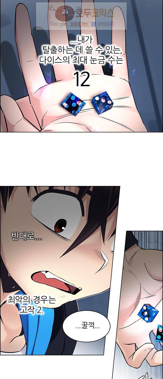 다이스 224화 4