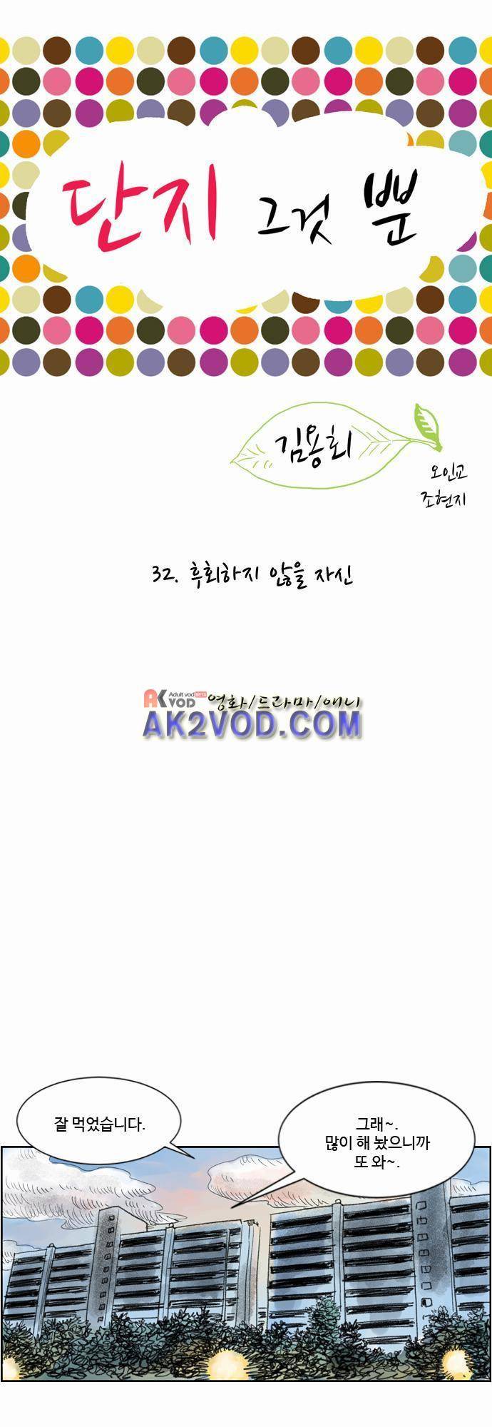 단지 그것뿐! 32화 1