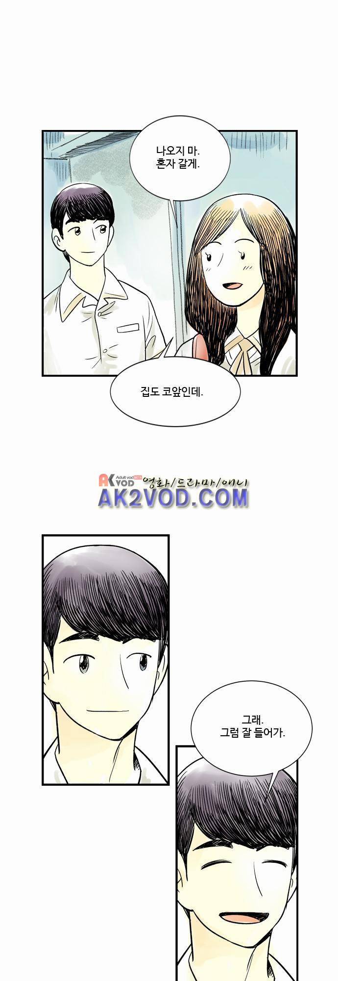 단지 그것뿐! 32화 2