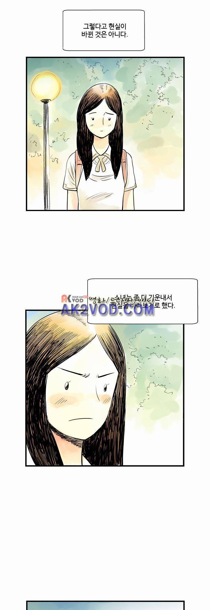 단지 그것뿐! 32화 4
