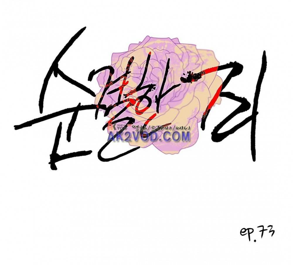 순결한 죄 73화 1