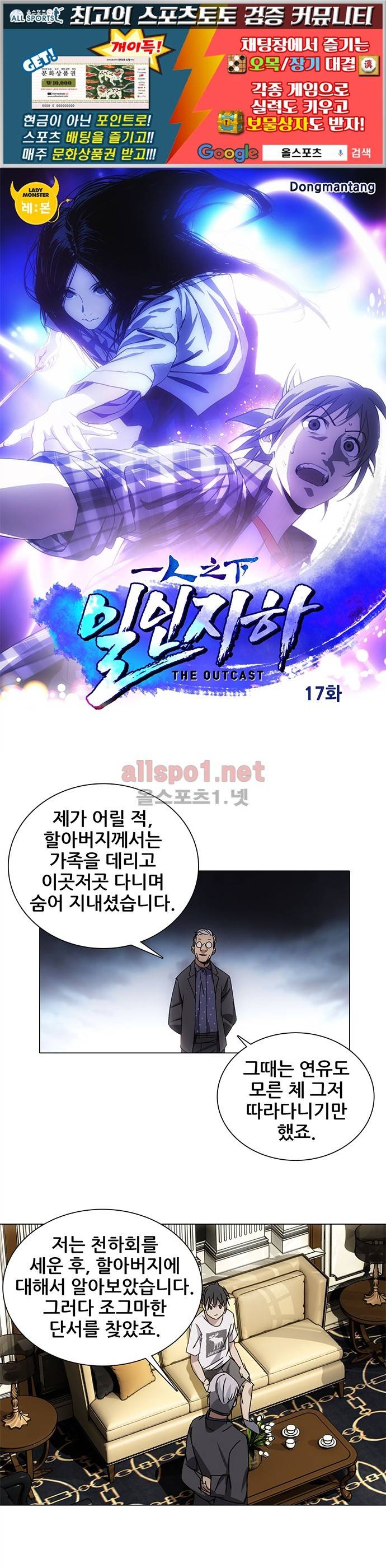 일인지하 17화 1