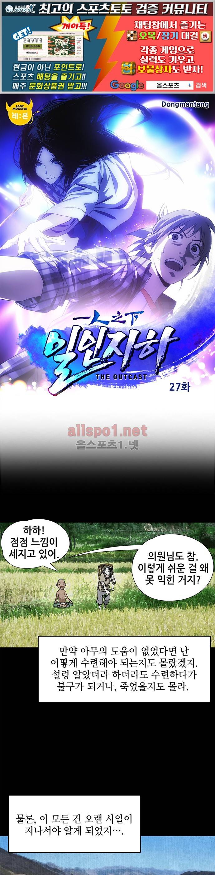 일인지하 27화 1