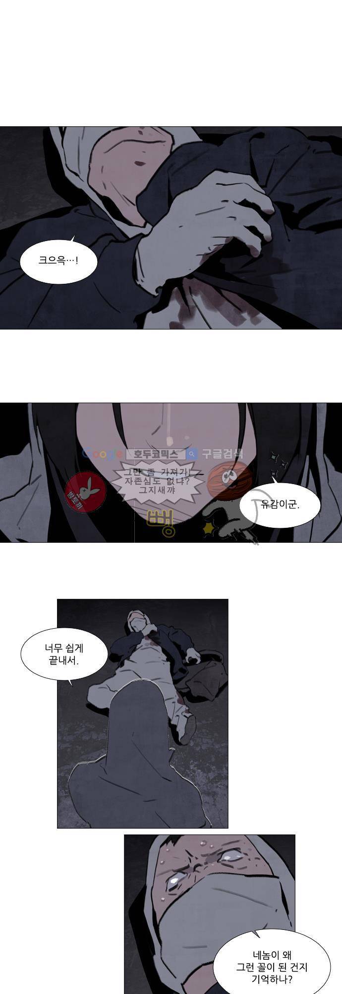 메시아 콤플렉스 106화 5
