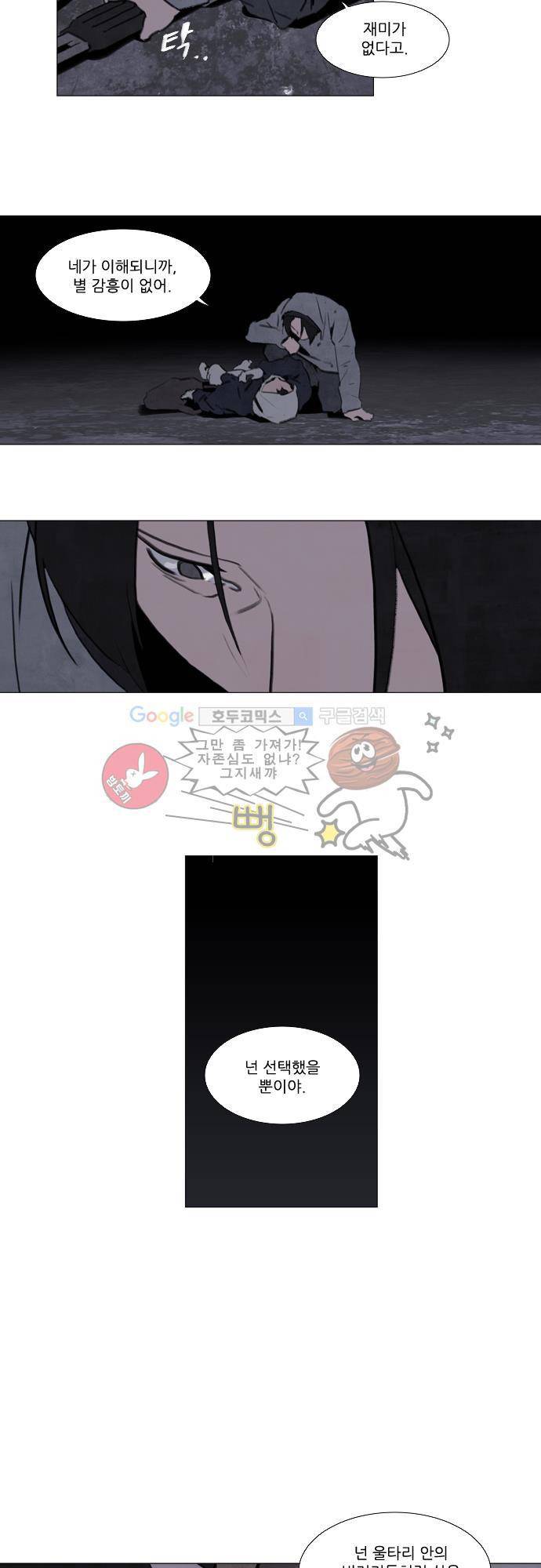 메시아 콤플렉스 106화 7
