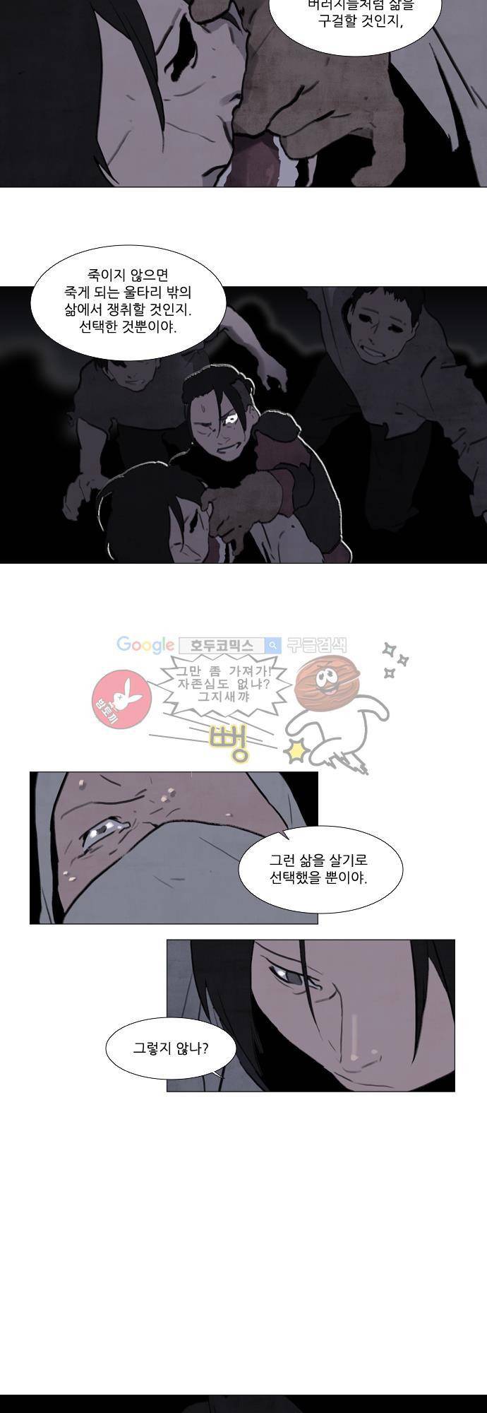 메시아 콤플렉스 106화 8