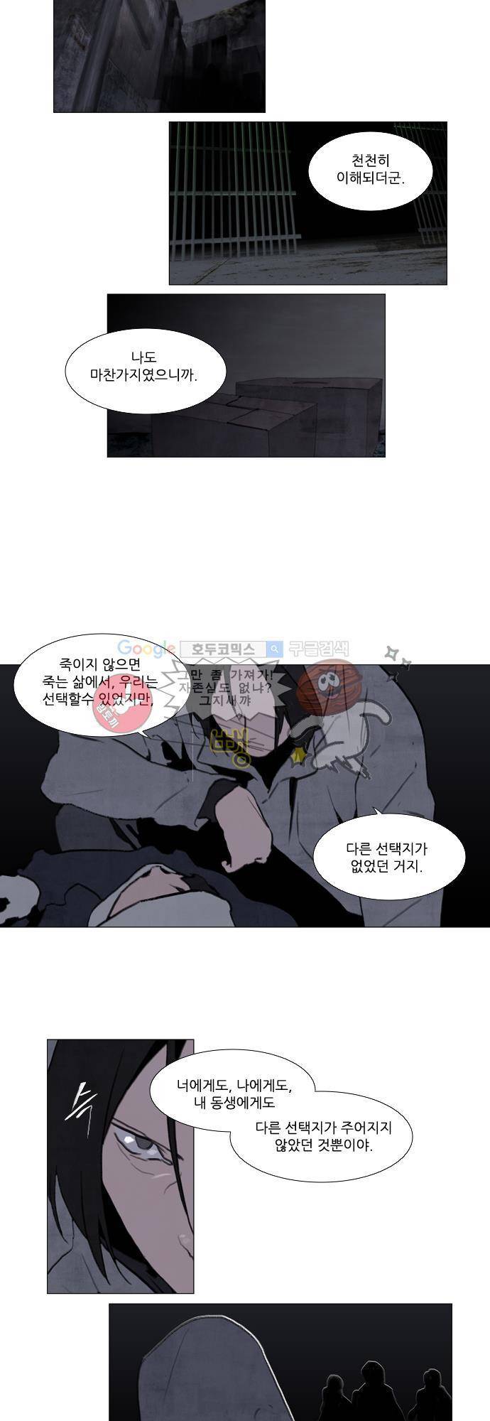 메시아 콤플렉스 106화 10