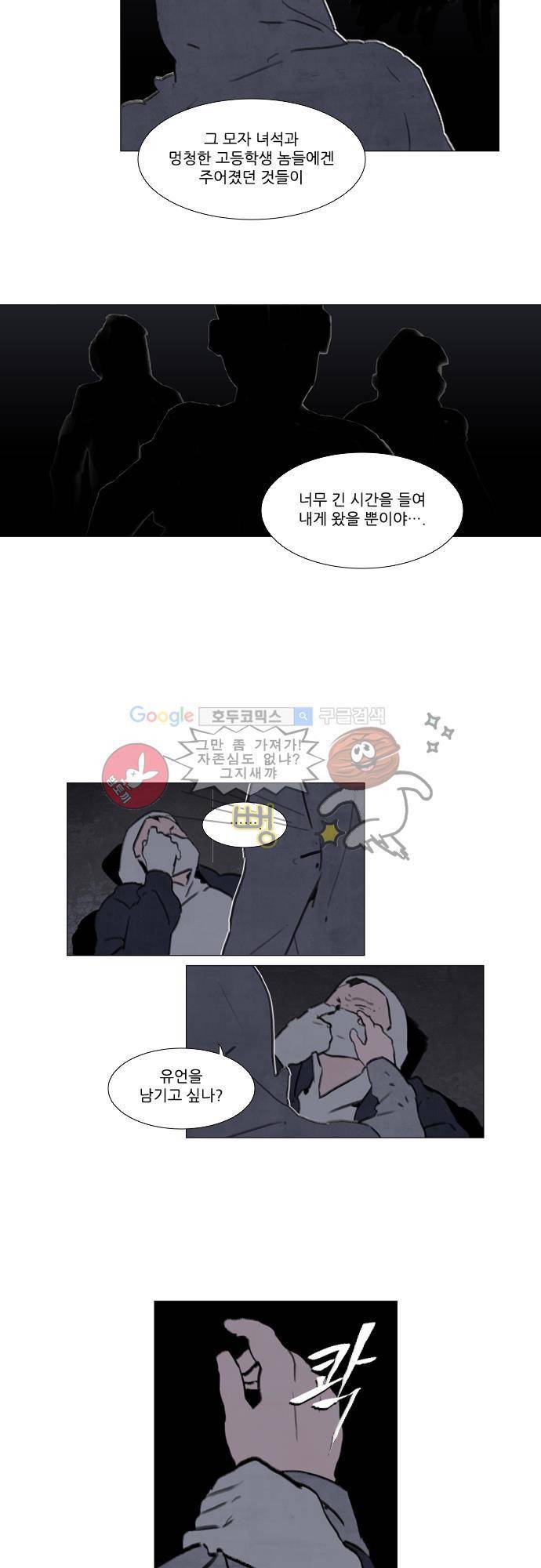 메시아 콤플렉스 106화 11