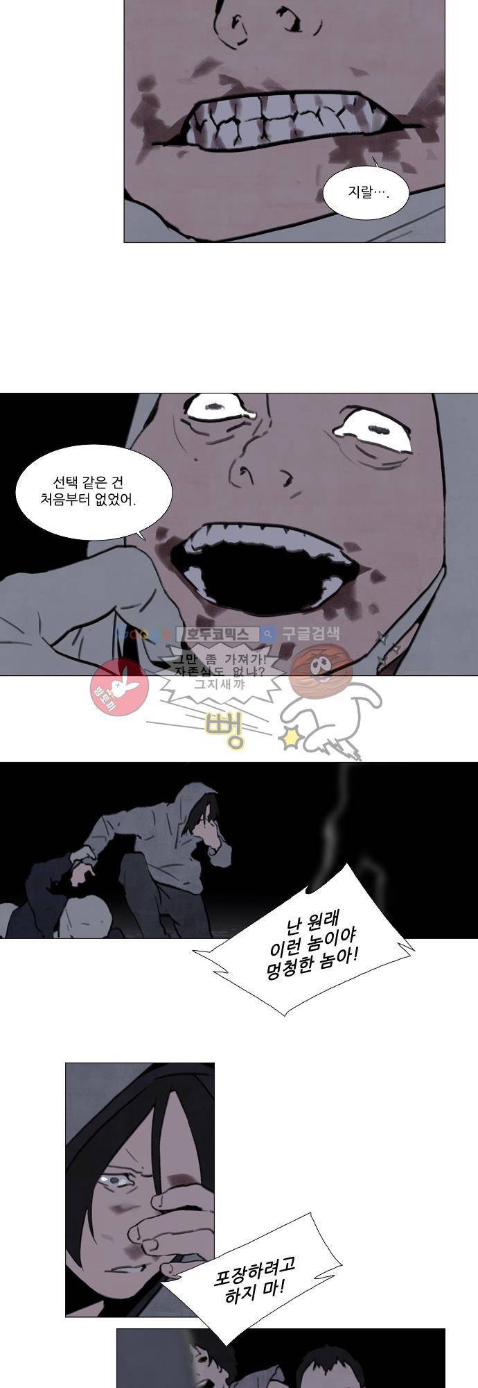 메시아 콤플렉스 106화 13