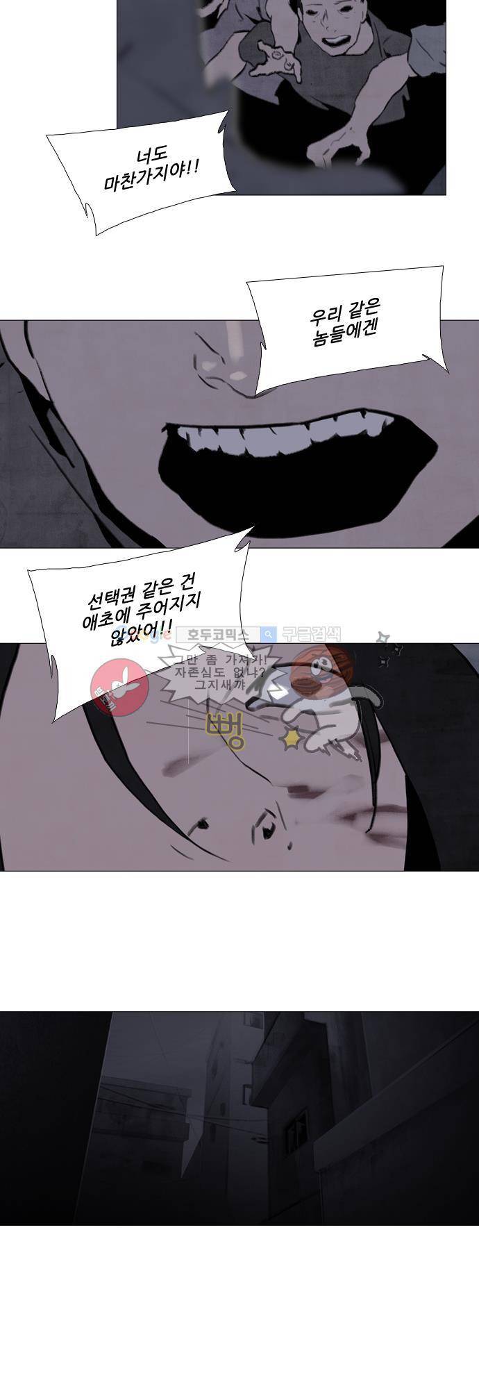 메시아 콤플렉스 106화 14