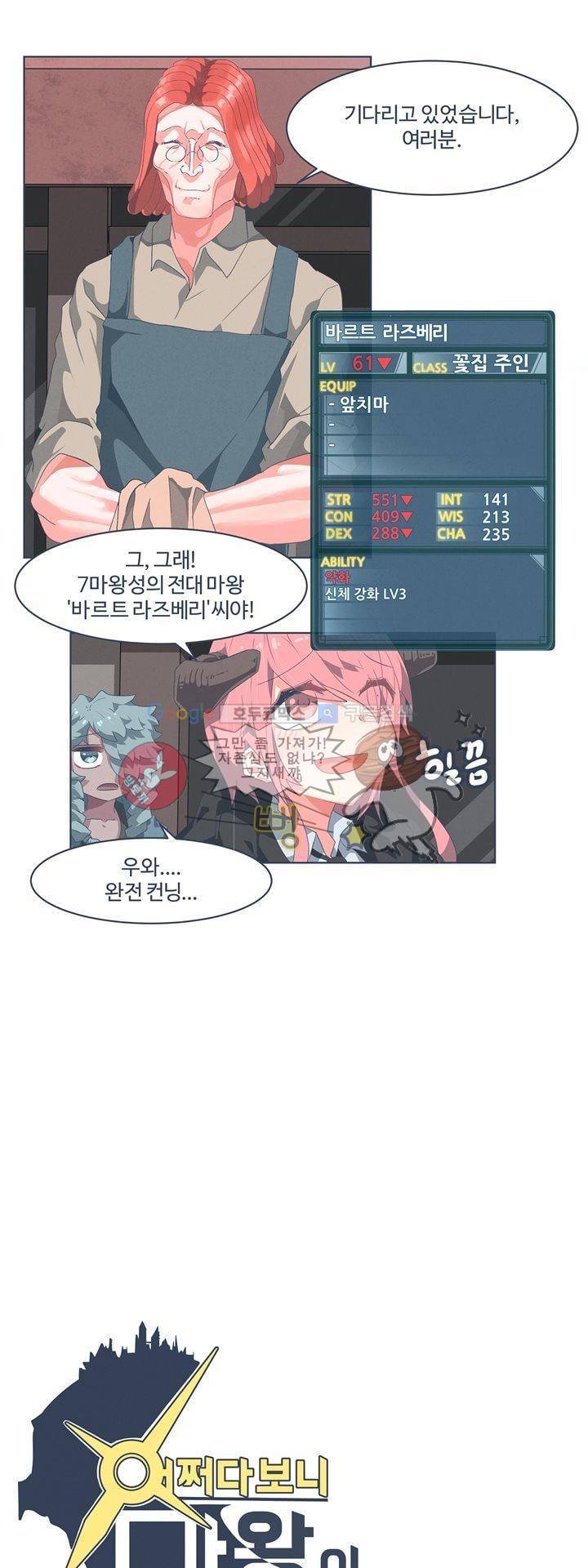 어쩌다보니 마왕이 되었습니다 시즌2 - Episode 2-2 Deus Ex 1