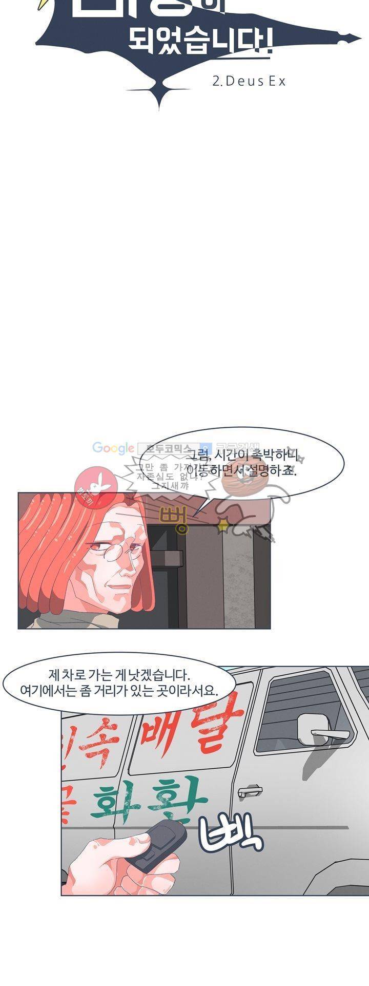 어쩌다보니 마왕이 되었습니다 시즌2 - Episode 2-2 Deus Ex 2