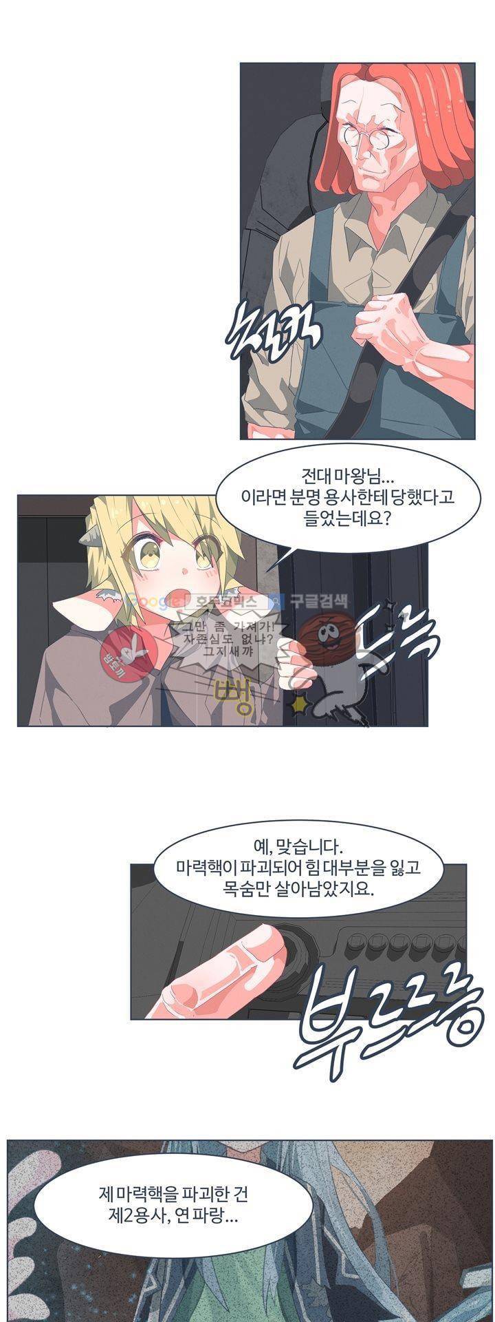 어쩌다보니 마왕이 되었습니다 시즌2 - Episode 2-2 Deus Ex 3