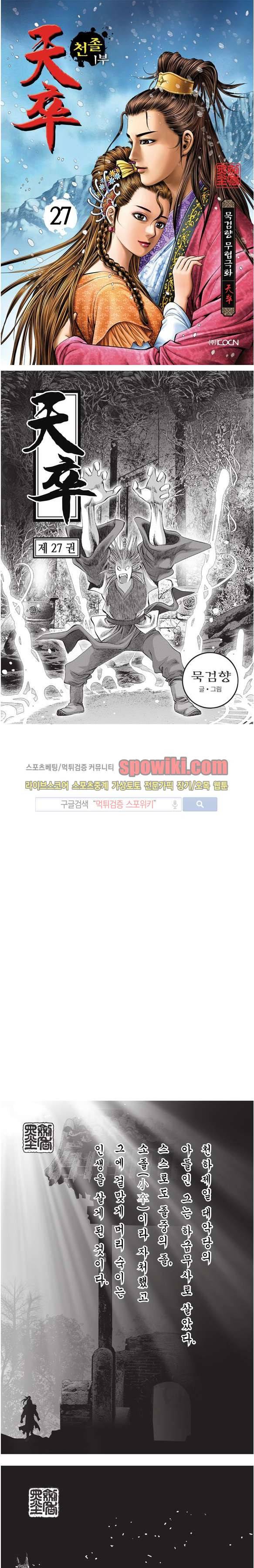 천졸 1부 27화 1