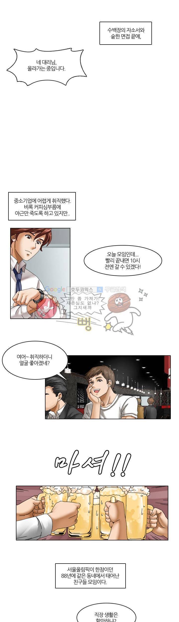 응응하라 1988 프롤로그 1