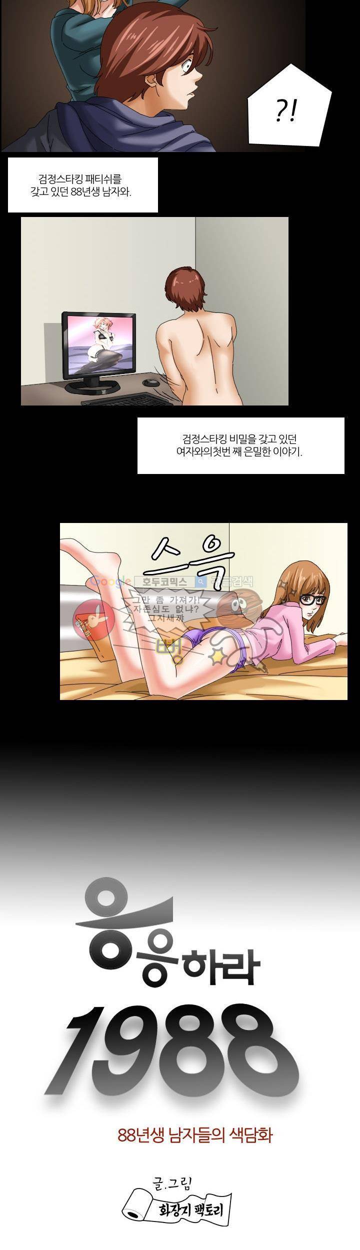 응응하라 1988 프롤로그 4