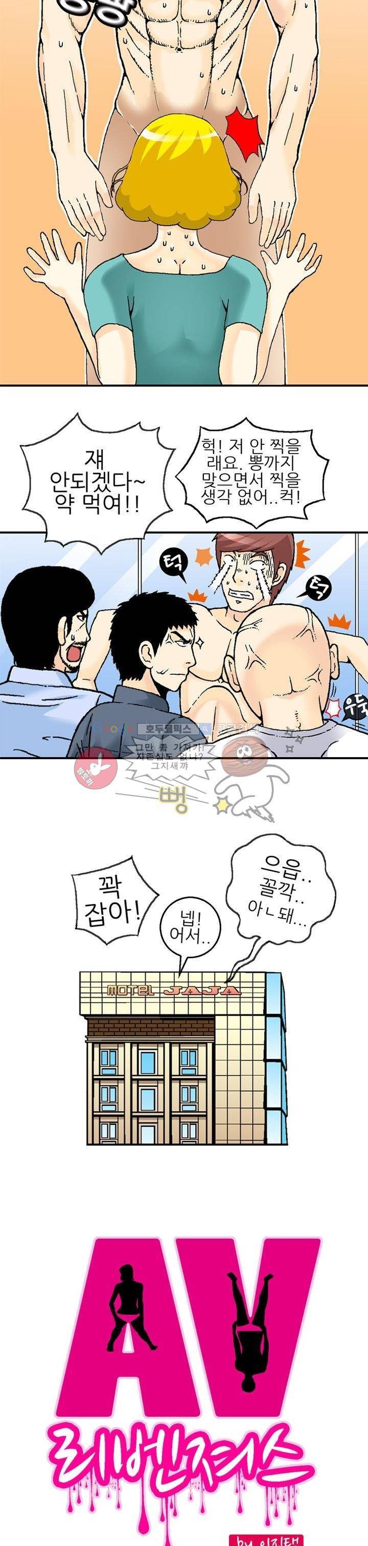 AV리벤저스 2화 3