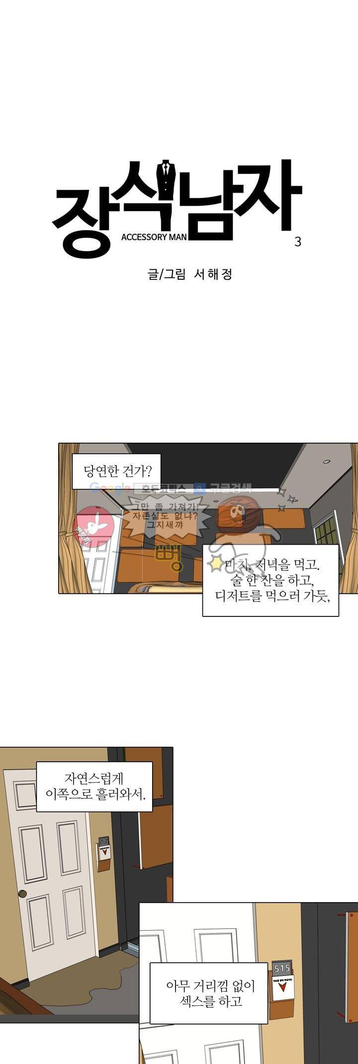 장식남자 3화 1