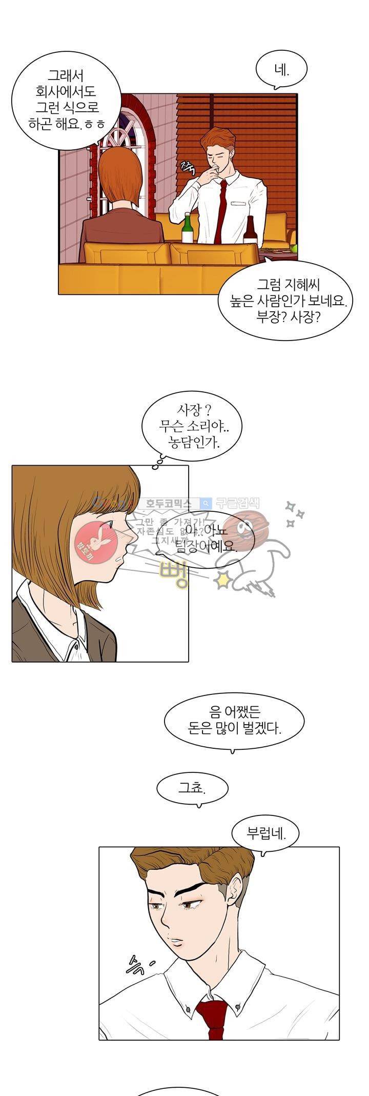 장식남자 3화 5