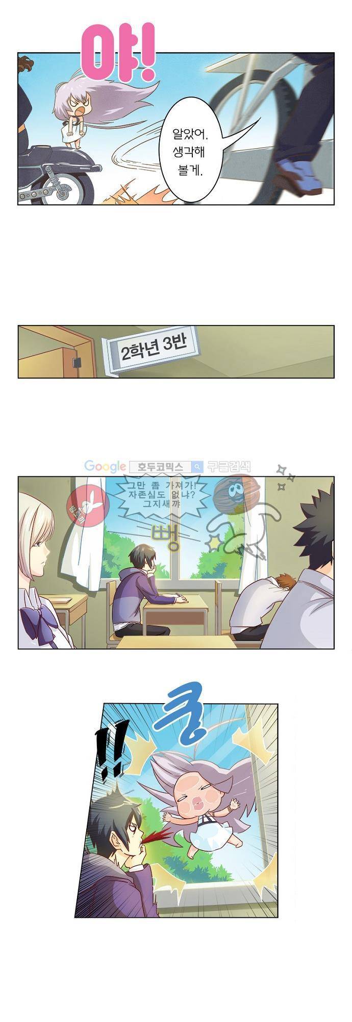 최후의 소환사 2화 2
