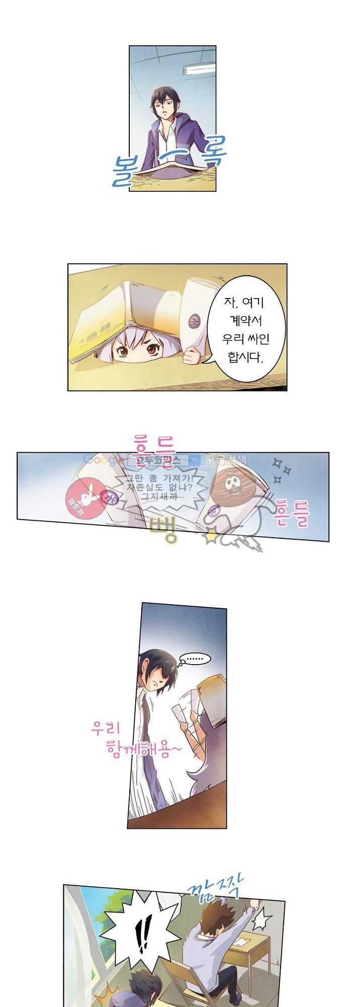 최후의 소환사 2화 3