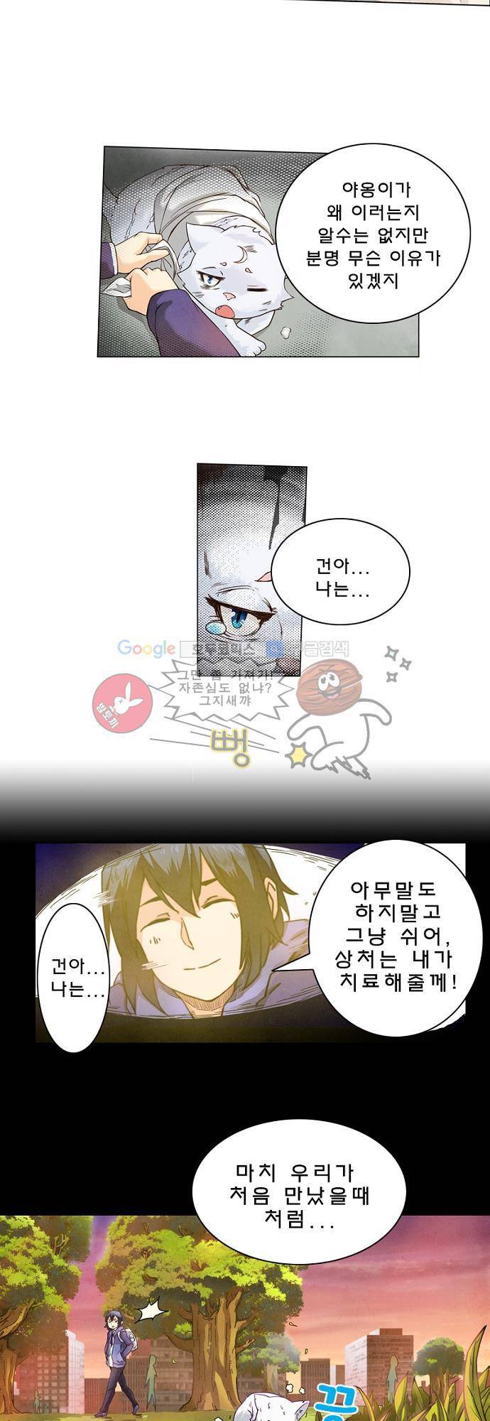 최후의 소환사 8화 3