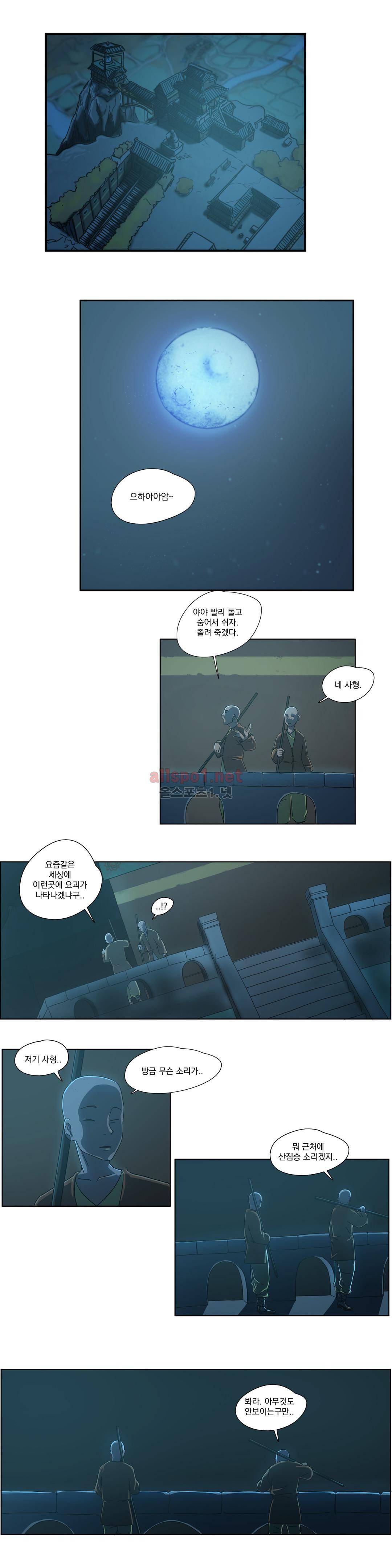 도사 창이 16화 2