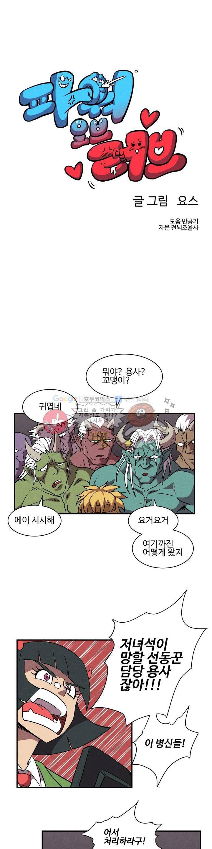 파워 오브 러브 4화 3