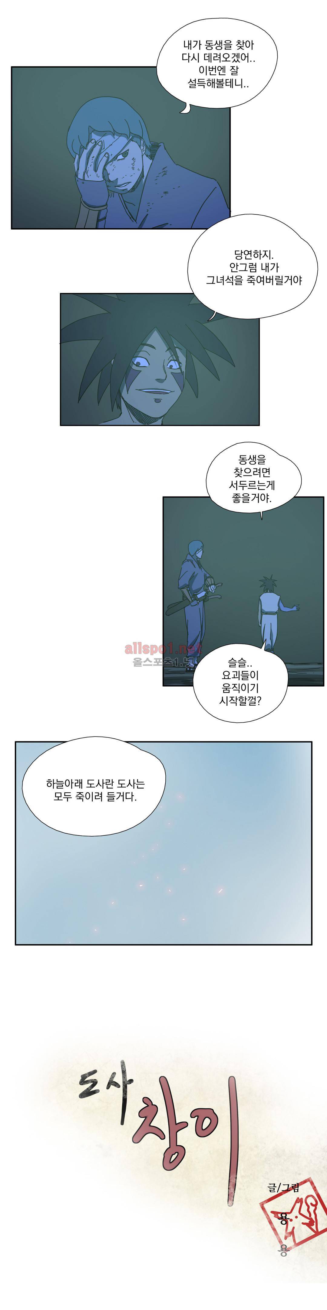 도사 창이 31화 2