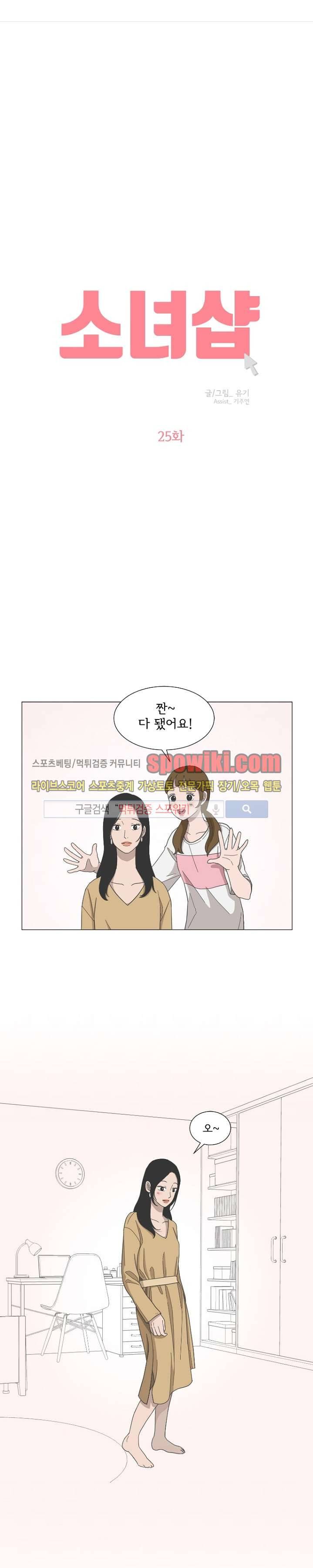소녀샵 25화 1