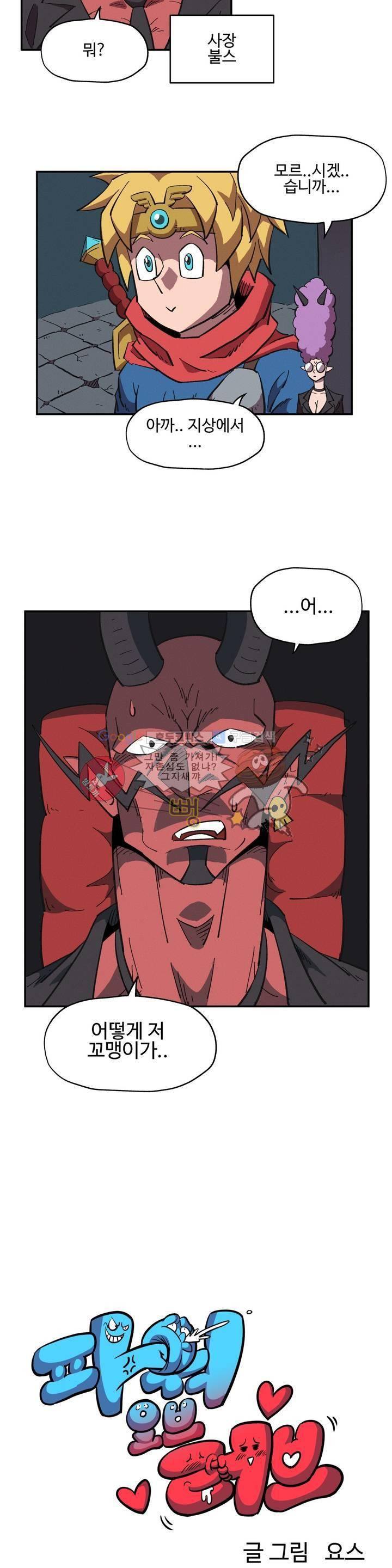 파워 오브 러브 12화 2