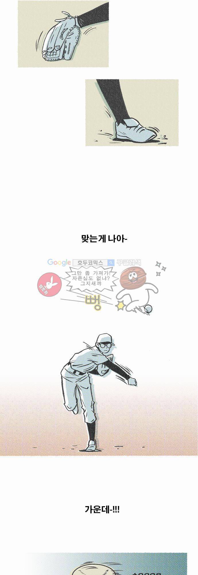 이달초야구단 5화 - 할 맛이 안나 8