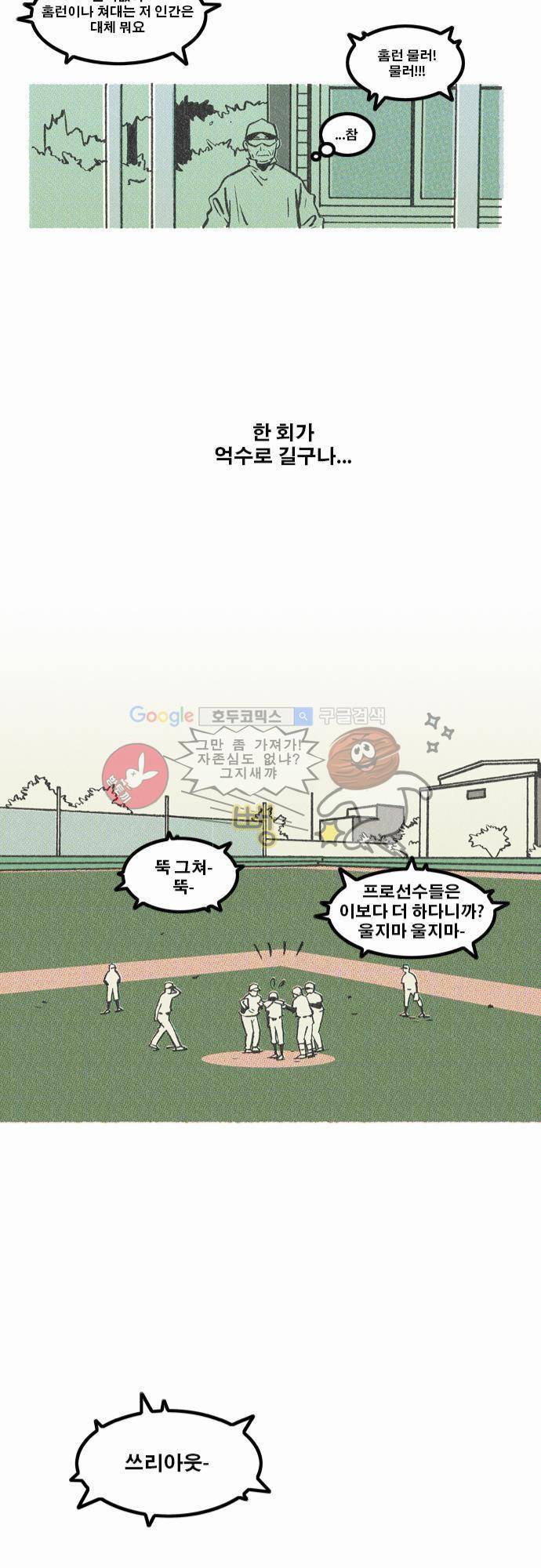 이달초야구단 5화 - 할 맛이 안나 12