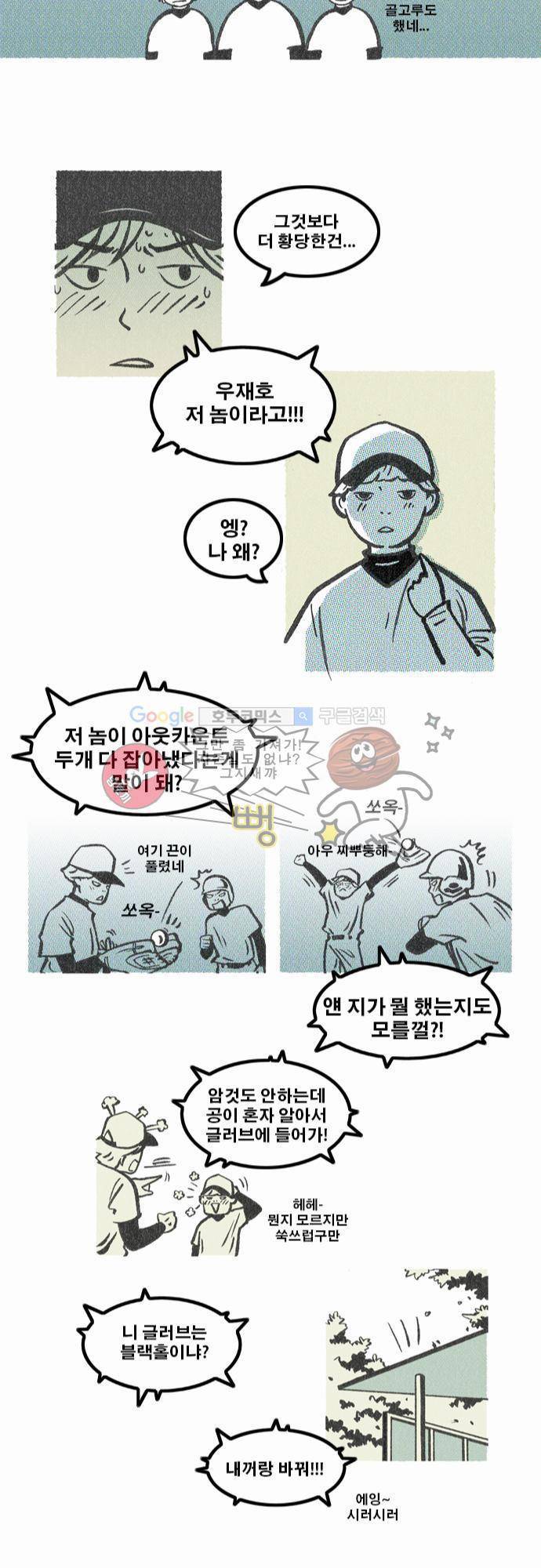 이달초야구단 5화 - 할 맛이 안나 14