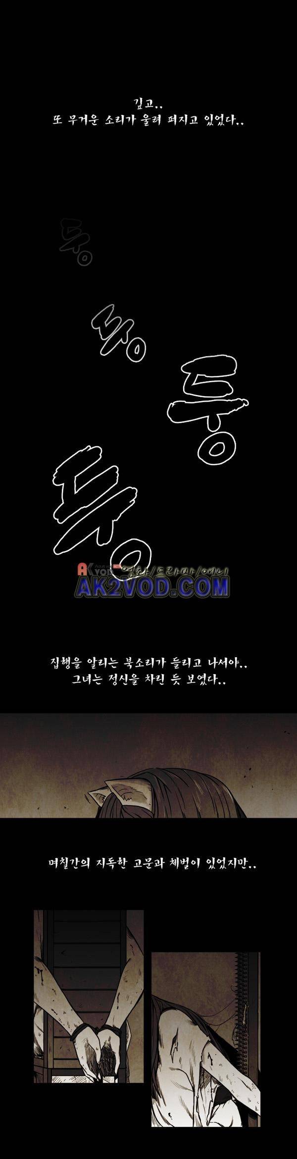 그녀는 무사다 43화 1