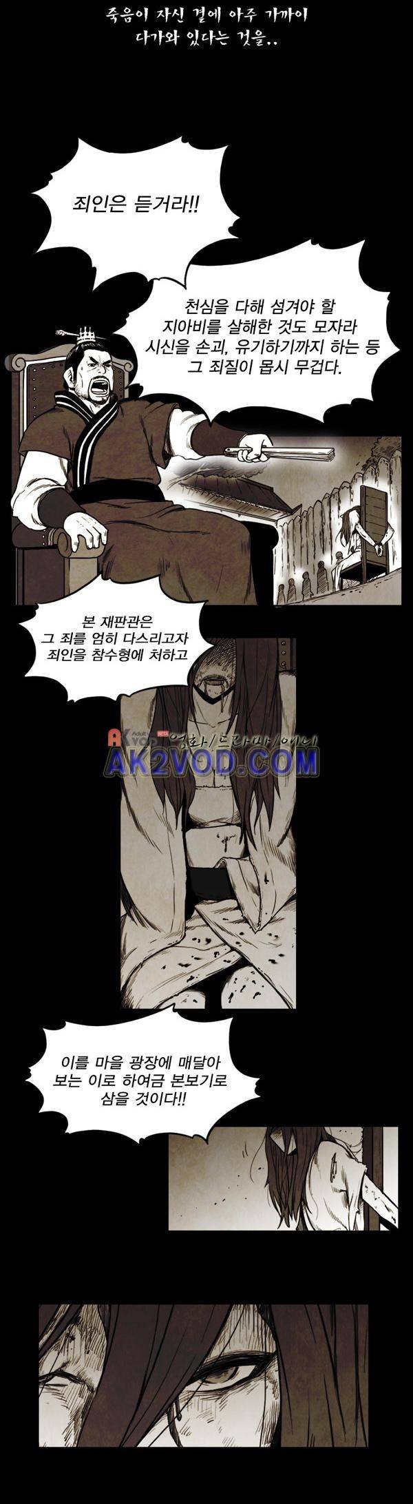 그녀는 무사다 43화 3