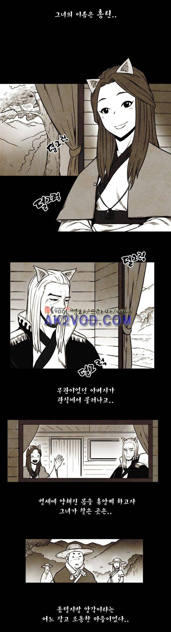 그녀는 무사다 43화 5