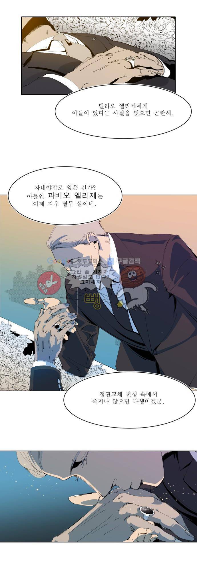 엘리제를 위하여 1화 4