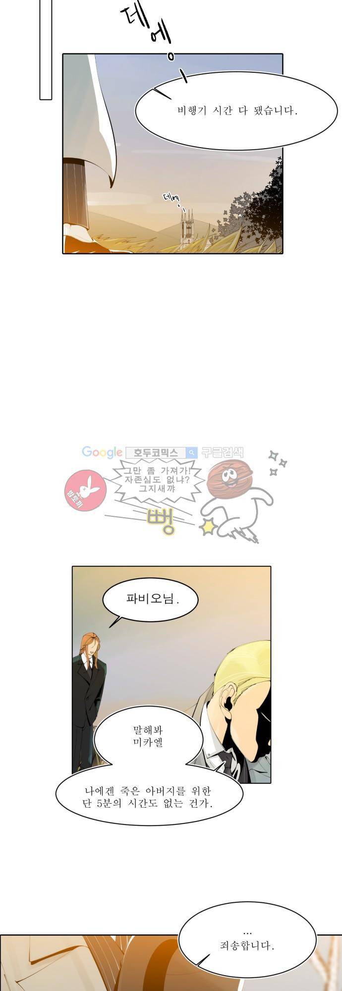 엘리제를 위하여 1화 6