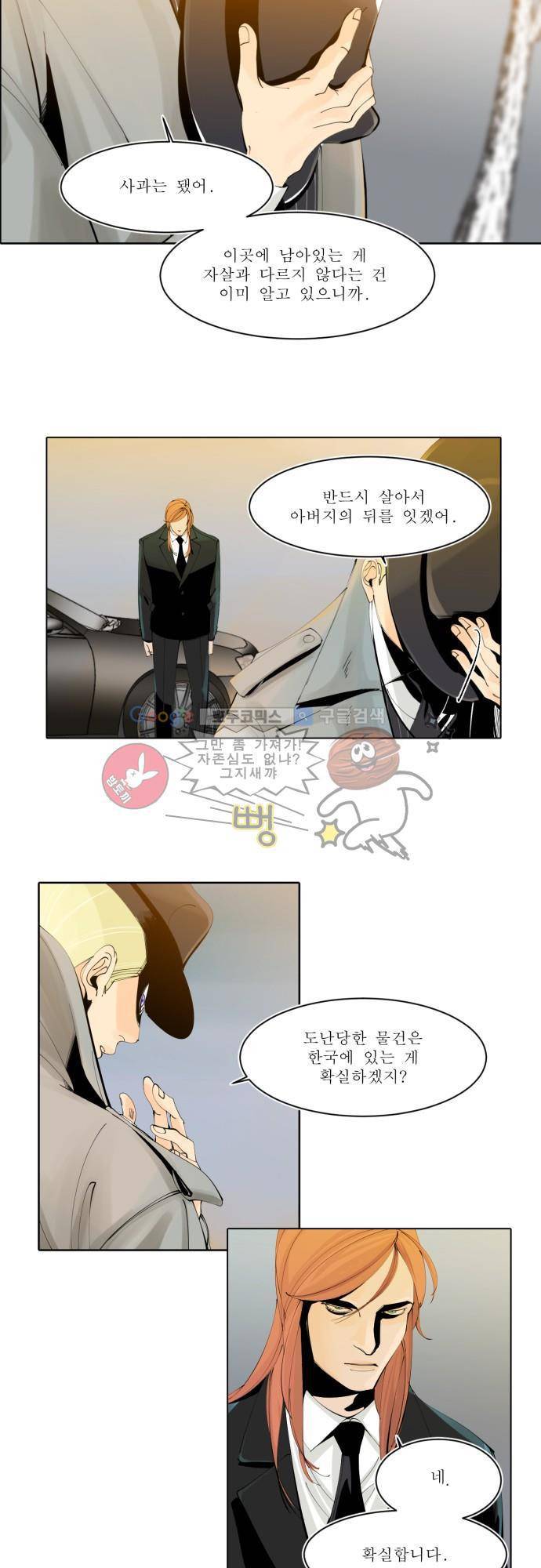 엘리제를 위하여 1화 7