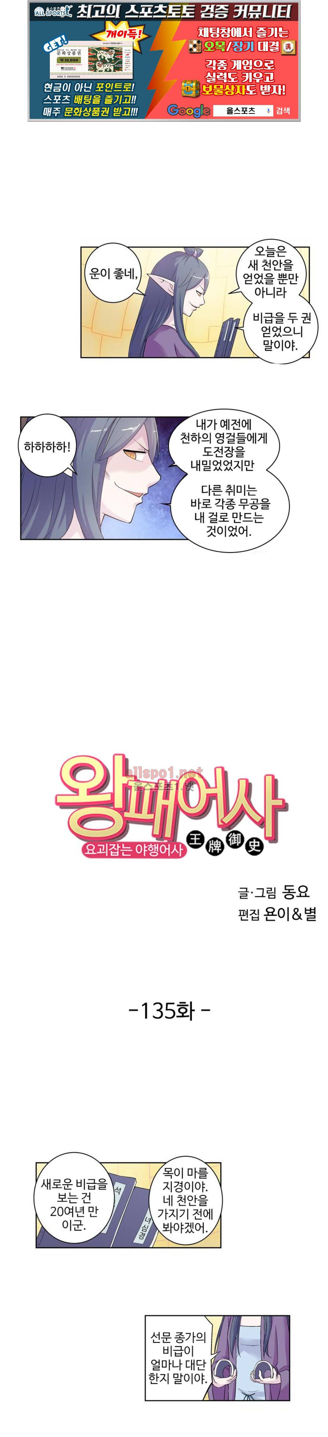 왕패어사 135화 1