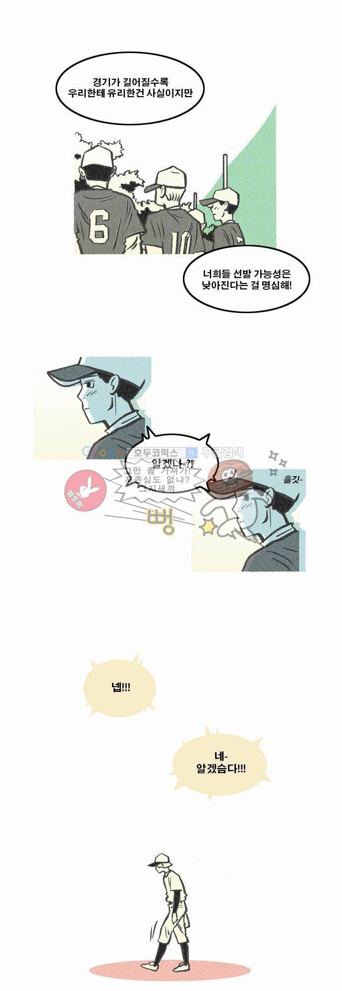 이달초야구단 20화 - 그럼 우리가 2
