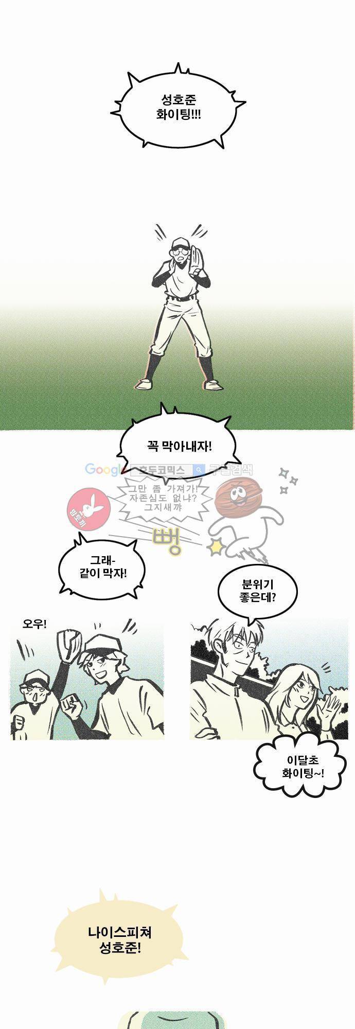 이달초야구단 20화 - 그럼 우리가 4