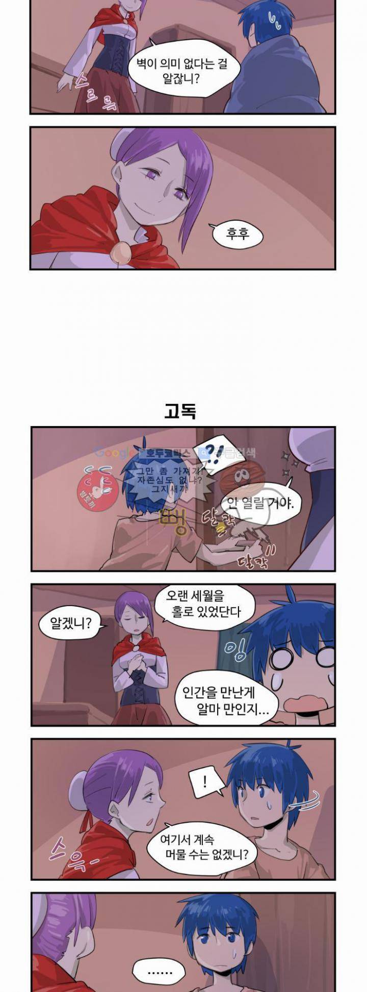 스크램블 27화 - 잠들지 못하는 밤 (5) 2