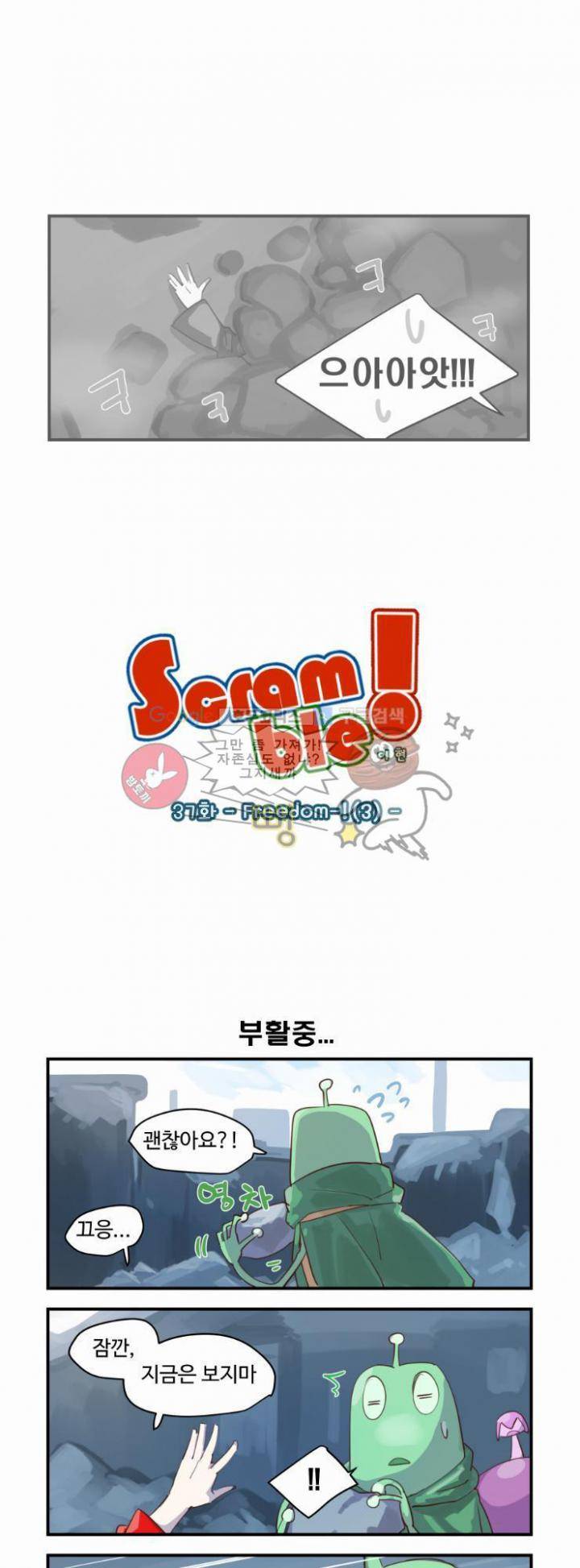 스크램블 37화 - Freedom! (3) 1