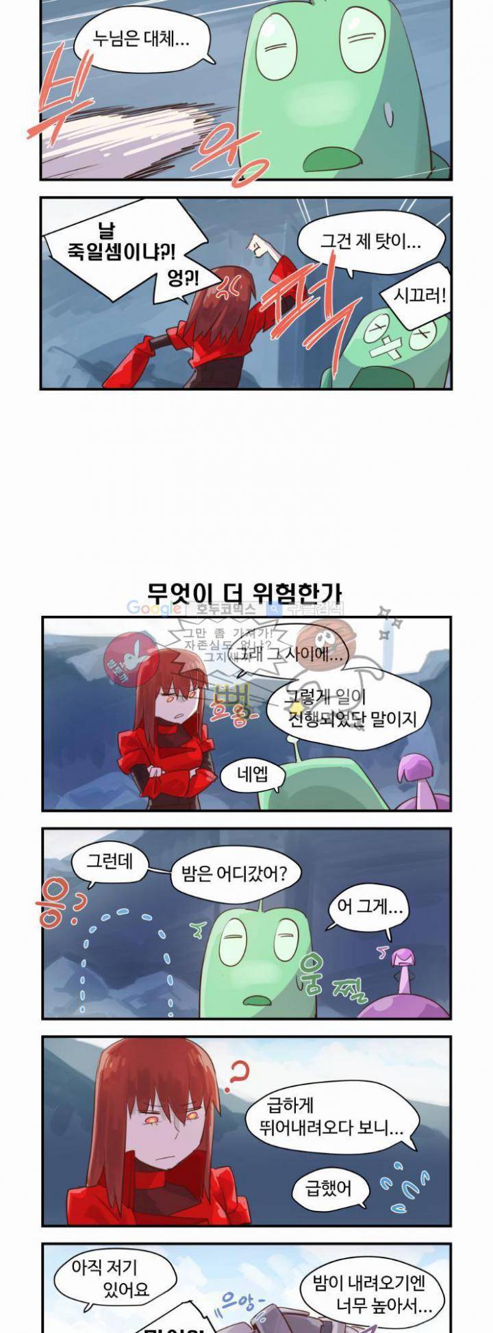 스크램블 37화 - Freedom! (3) 2