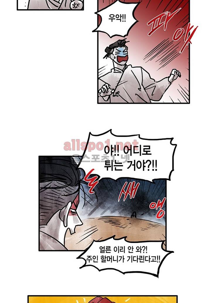 만신 노해 24화 4