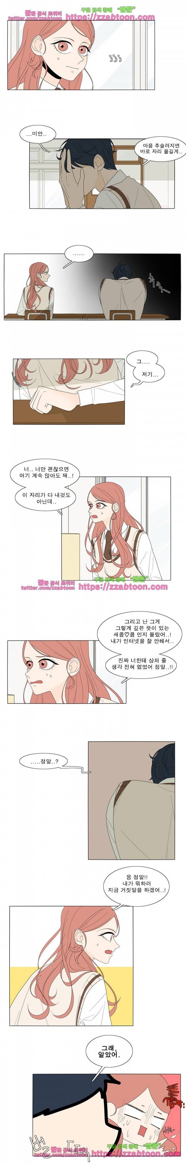어항 속 꽃밭 5화 1