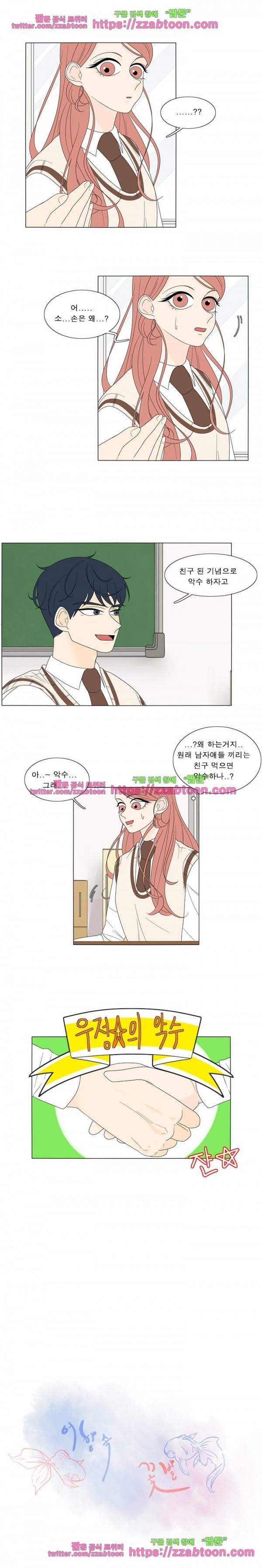 어항 속 꽃밭 5화 3