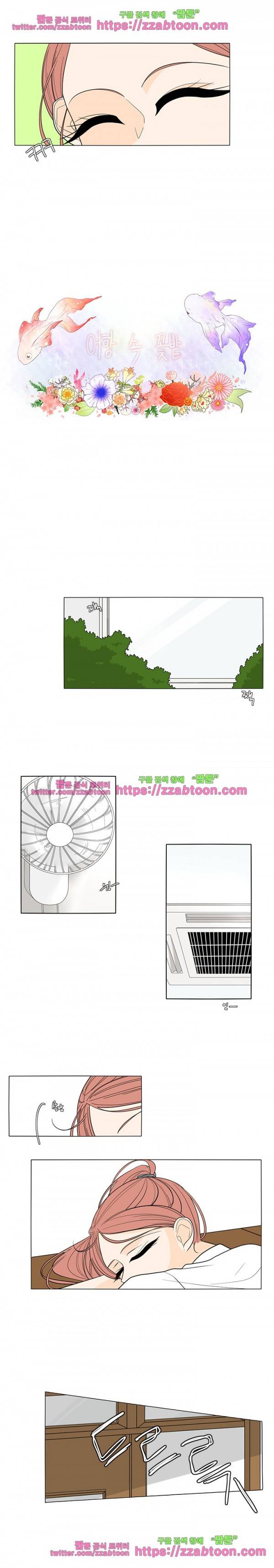 어항 속 꽃밭 23화 2